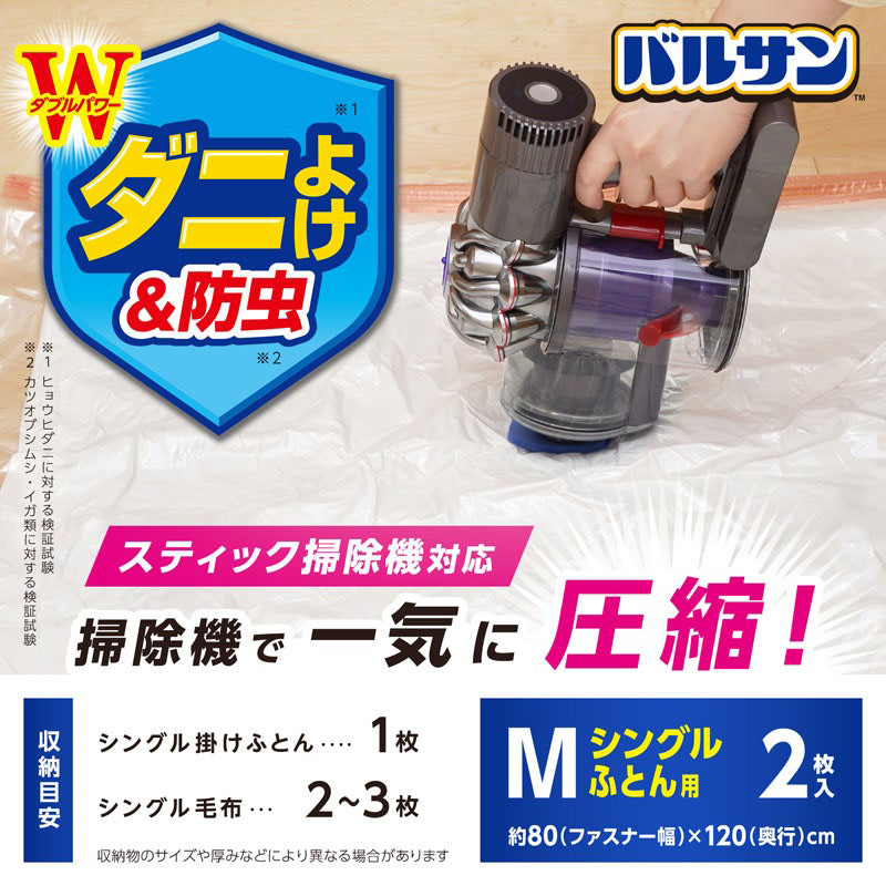 バルサンふとん圧縮袋スティック掃除機対応 M 2枚