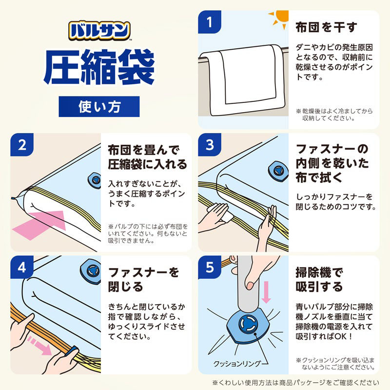 バルサンふとん圧縮袋スティック掃除機対応 M 2枚