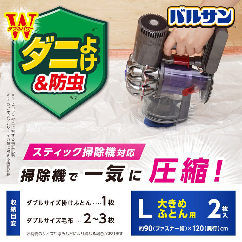 バルサンふとん圧縮袋スティック掃除機対応 L 2枚