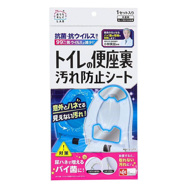 【お取り寄せ商品】トイレの便座裏 汚れ防止シート 1セット 半透明(貼って剥がせる粘着)