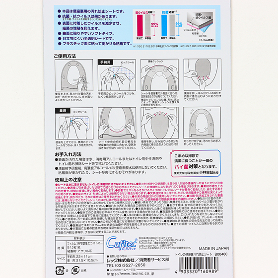 【お取り寄せ商品】トイレの便座裏 汚れ防止シート 1セット 半透明(貼って剥がせる粘着)