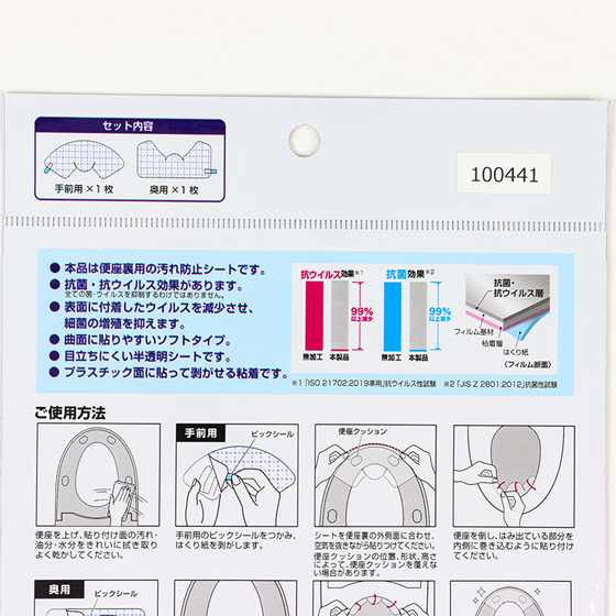 【お取り寄せ商品】トイレの便座裏 汚れ防止シート 1セット 半透明(貼って剥がせる粘着)