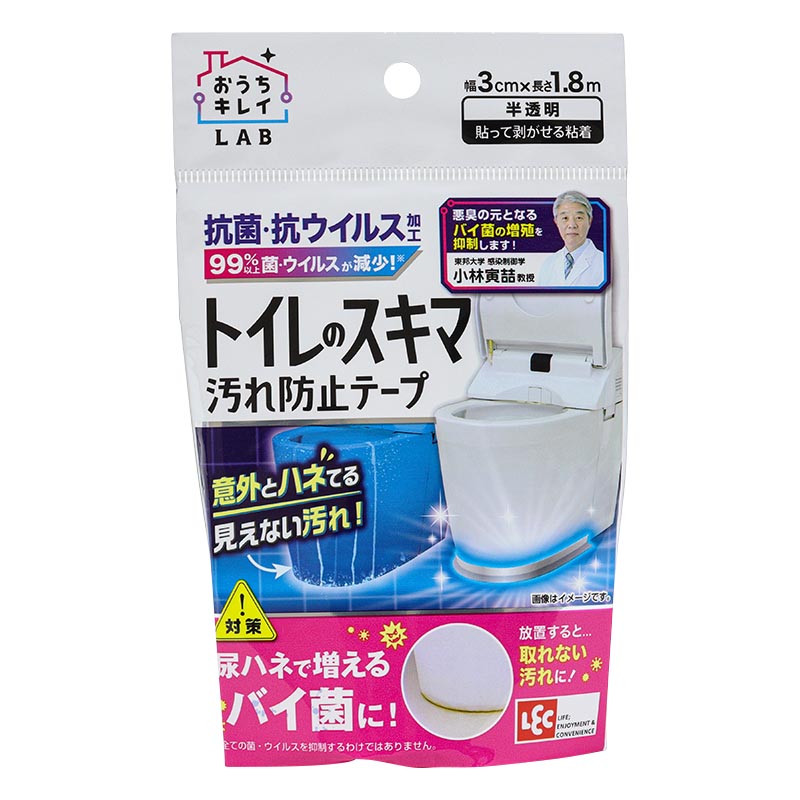 【お取り寄せ商品】トイレの隙間汚れ防止テープ 3cm×1.8m 半透明(貼って剥がせる粘着)