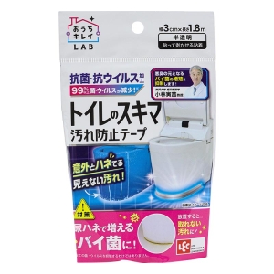 【お取り寄せ商品】トイレの隙間汚れ防止テープ 3cm×1.8m 半透明(貼って剥がせる粘着)