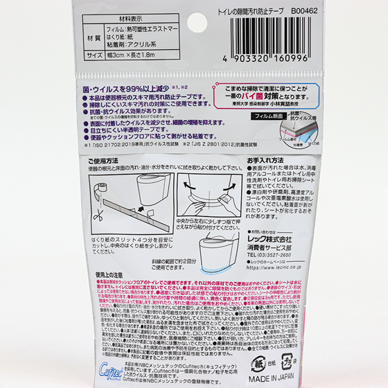 【お取り寄せ商品】トイレの隙間汚れ防止テープ 3cm×1.8m 半透明(貼って剥がせる粘着)