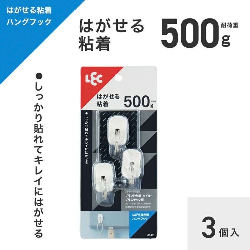 はがせる粘着ハングフック 3個入 耐荷重 500g