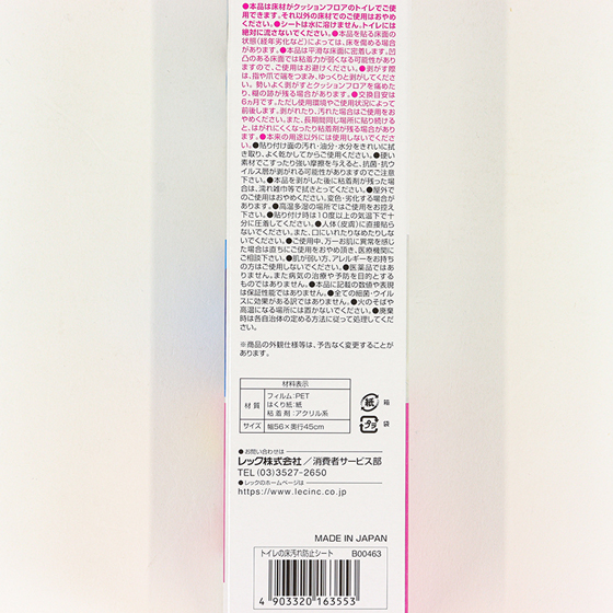 【お取り寄せ商品】トイレの床汚れ防止シート 56×45cm 透明(貼って剥がせる粘着)