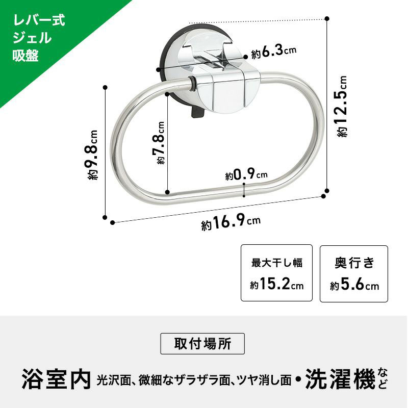レバー式ジェル吸盤タイプ タオルリング