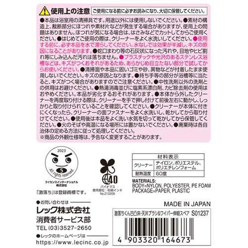 【お取り寄せ商品】激落ちくん凹凸床・天井ブラシ&ワイパー伸縮スペア
