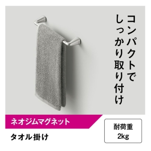 タオル掛け コンパクト 強力マグネット