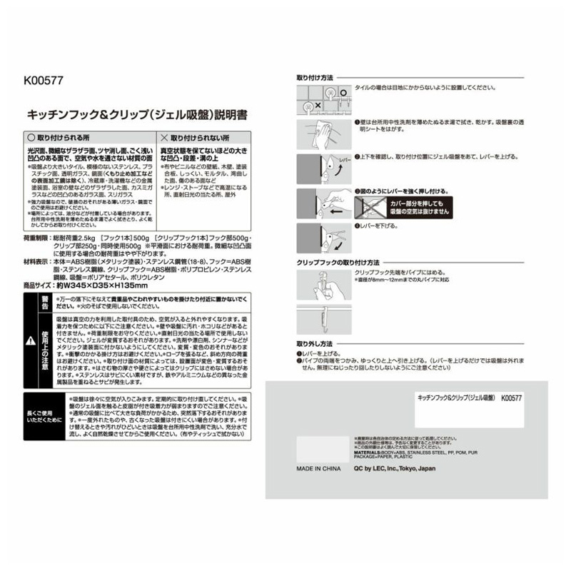 キッチンフック&クリップ ジェル吸盤 耐荷重2.5kg