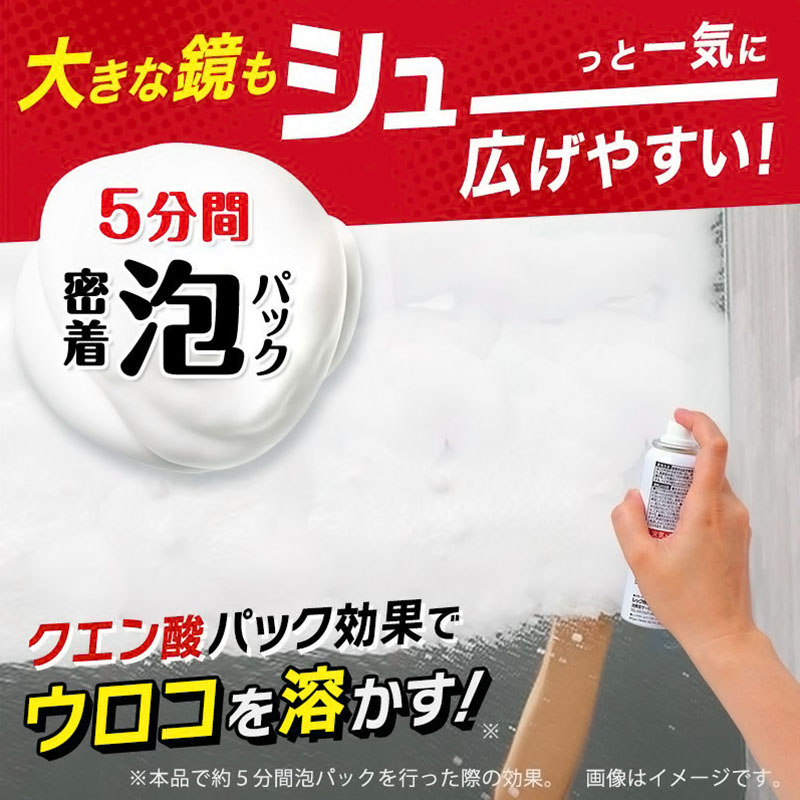 【お取り寄せ商品】激落ちくん 泡パック ウロコ取り(浴室鏡用)研磨用シート付き