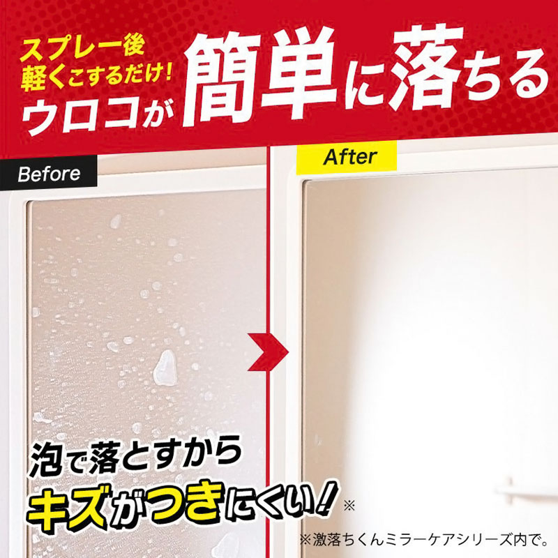 【お取り寄せ商品】激落ちくん 泡パック ウロコ取り(浴室鏡用)研磨用シート付き