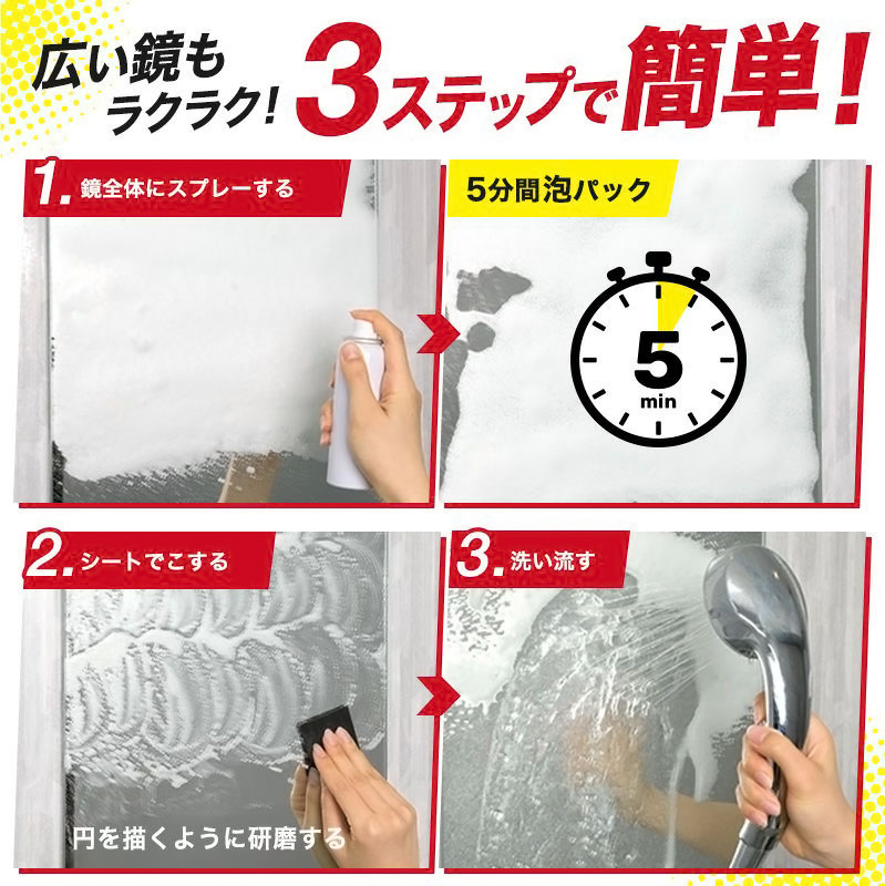 【お取り寄せ商品】激落ちくん 泡パック ウロコ取り(浴室鏡用)研磨用シート付き