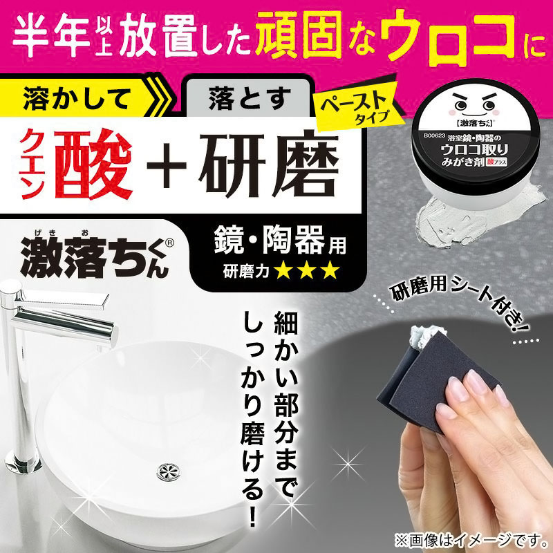 【お取り寄せ商品】激落ちくん 鏡のみがき剤 クエン酸プラス 研磨用シート付き