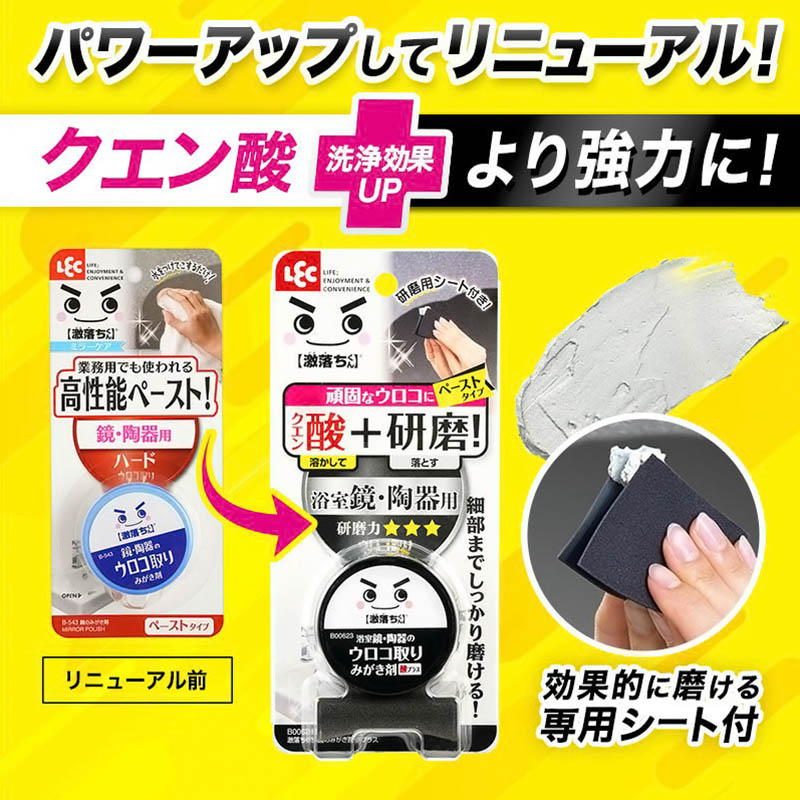 【お取り寄せ商品】激落ちくん 鏡のみがき剤 クエン酸プラス 研磨用シート付き