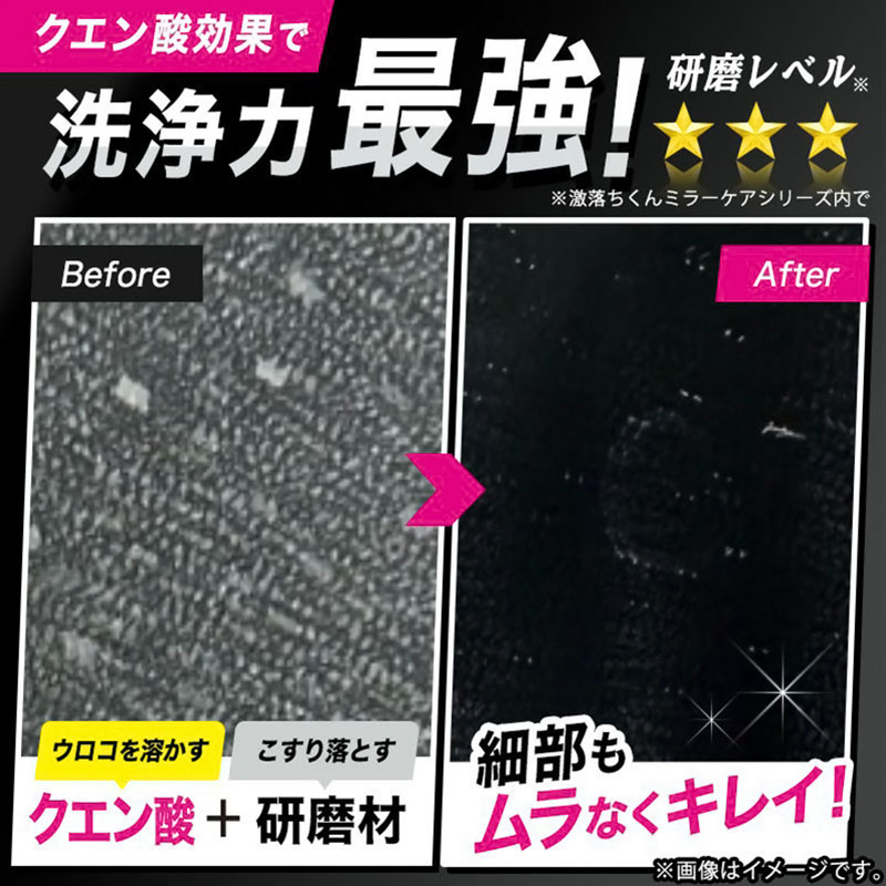 【お取り寄せ商品】激落ちくん 鏡のみがき剤 クエン酸プラス 研磨用シート付き
