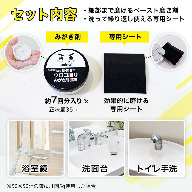 【お取り寄せ商品】激落ちくん 鏡のみがき剤 クエン酸プラス 研磨用シート付き