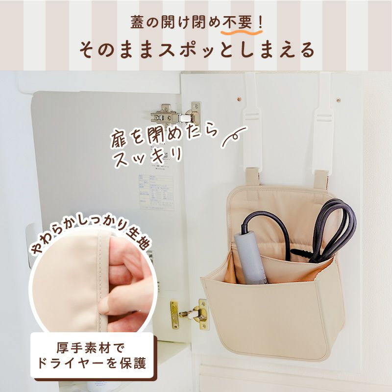 【お取り寄せ商品】出し入れラクラク！らくスポッ！ヘアドライヤー 収納ケース 洗面台扉用