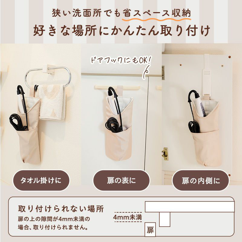 【お取り寄せ商品】出し入れラクラク！らくスポッ！ヘアアイロン 収納ケース 洗面台扉用