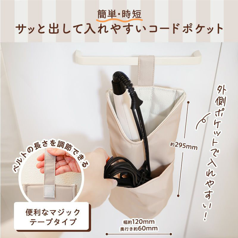 【お取り寄せ商品】出し入れラクラク！らくスポッ！ヘアアイロン 収納ケース 洗面台扉用