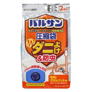 【お取り寄せ商品】バルサン 両掃除機対応 毛布・タオルケット 圧縮袋 ２枚入