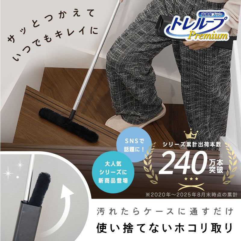 激落ちくん トレループプレミアム 床・階段用 ブラック