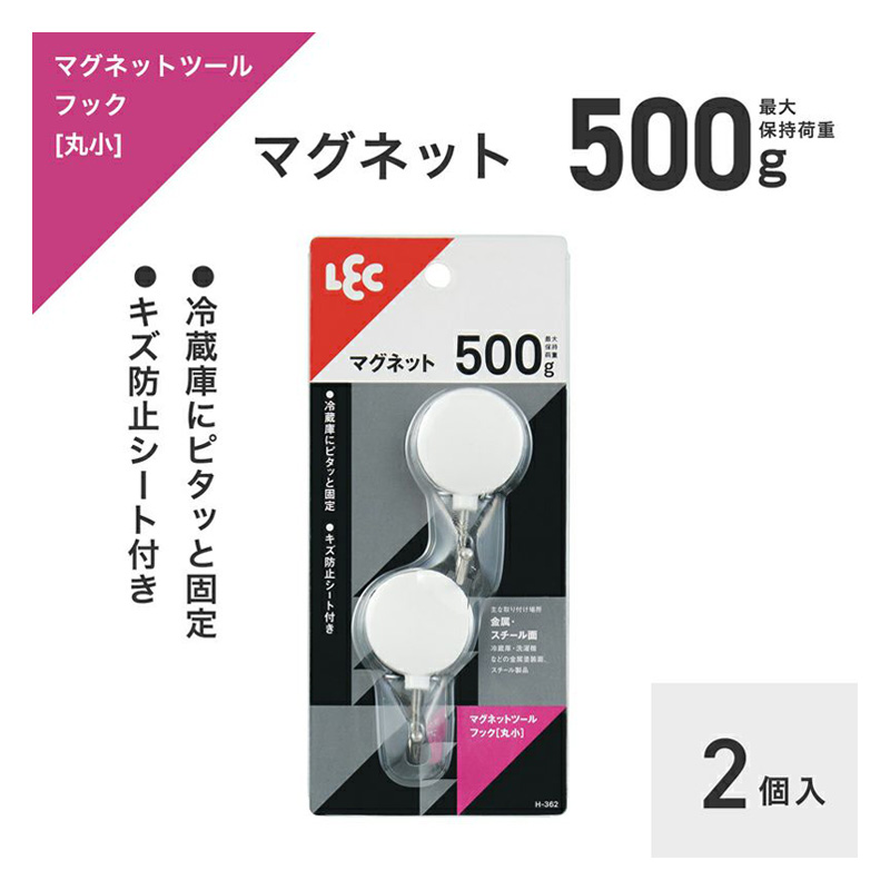 マグネットフック 耐荷重500g 2個入