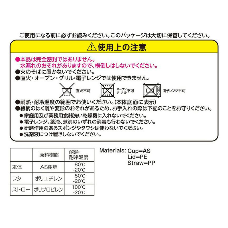 アンパンマン フタ付きストローコップ KK-337