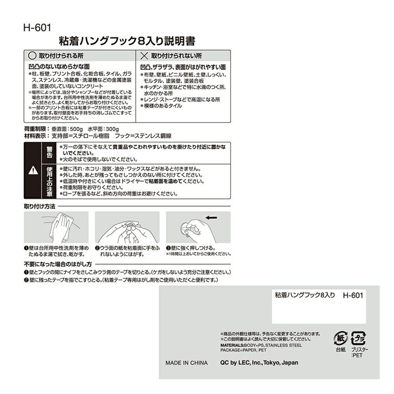 粘着吊り下げフック 耐荷重500g 8個入 ハングフック