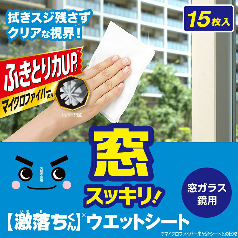 激落ちシート窓用 15枚入