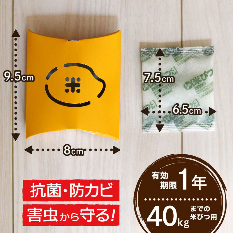 米びつくん 1年タイプ 40kgまでの米びつ用