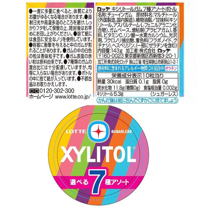 キシリトールボトル 7種アソート 143g ｜ ミスターマックスオンライン ...