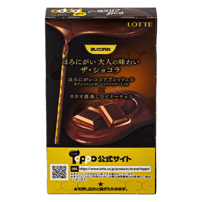 トッポ ザ・ショコラ 2袋入