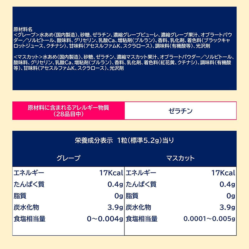 カジッテ グレープ＆マスカット 80g