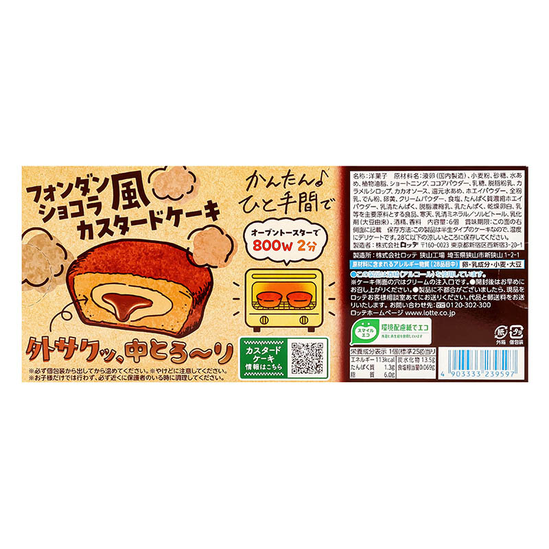 カスタードケーキ <ショコラ> 6個入