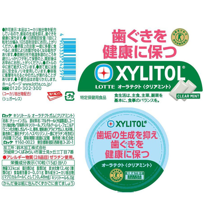 オーラテクトクリアミント スリムボトル 125g
