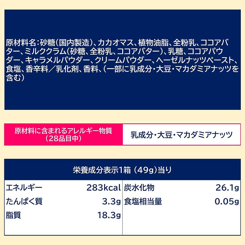 プレミアムガーナ トリュフ キャラメルマリアージュ 49g