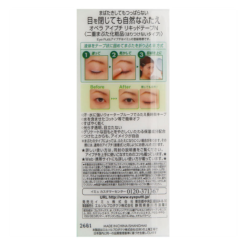 アイプチ リキッド テープN 34g