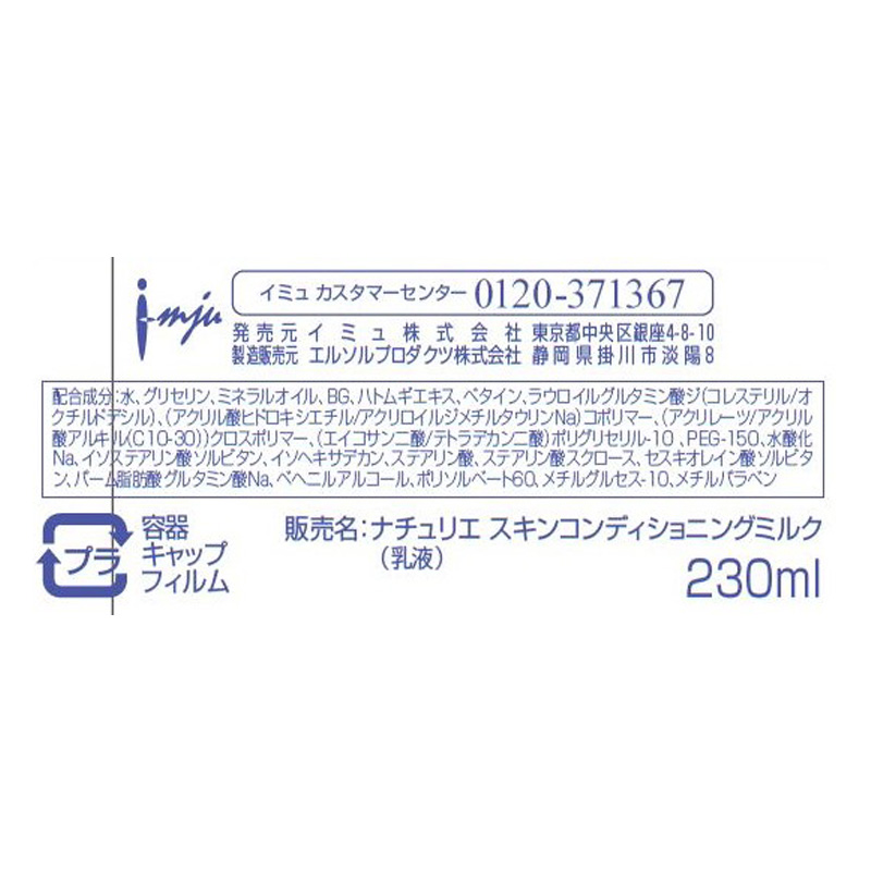ナチュリエ ハトムギ 浸透乳液 無香料 230ml