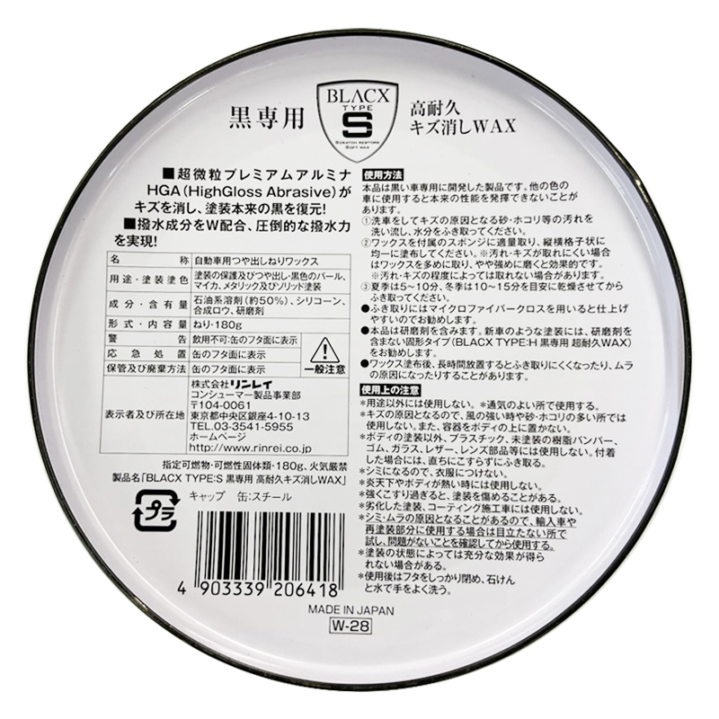 黒専用高耐久キズ消しワックス 180g