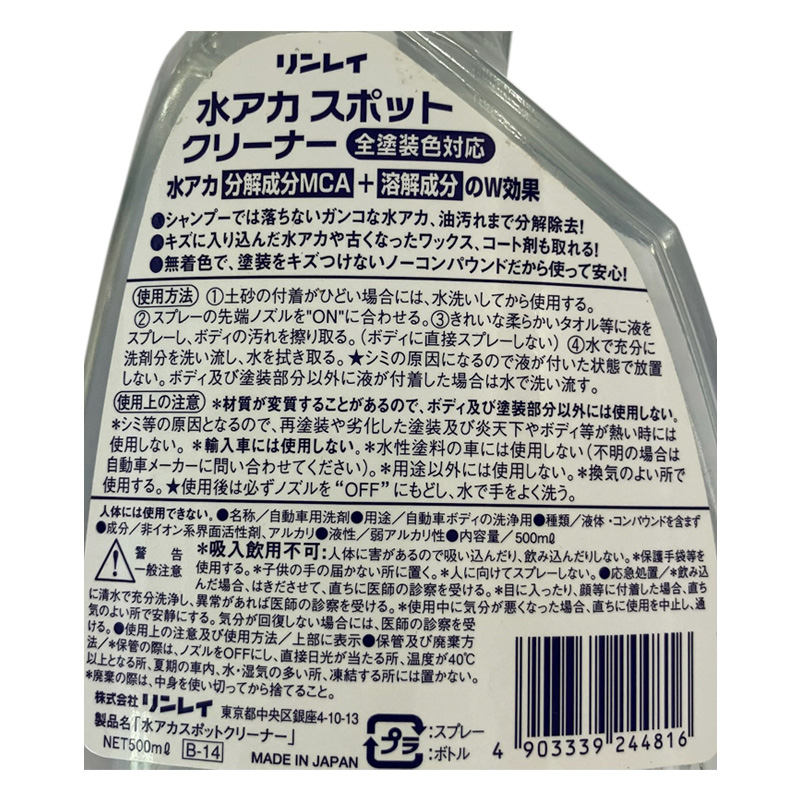 水アカスポットクリーナー 500ml