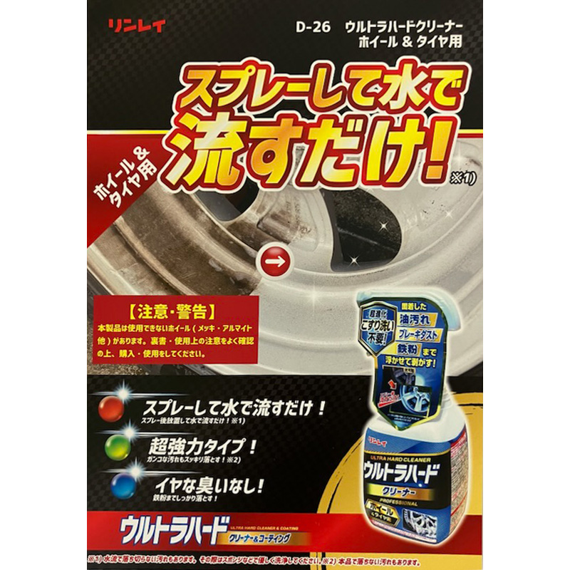 ウルトラハードクリーナー ホイール&タイヤ用 700ml