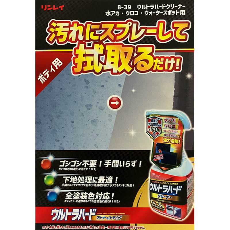 ウルトラハードクリーナー 水アカ・ウロコ用 700ml