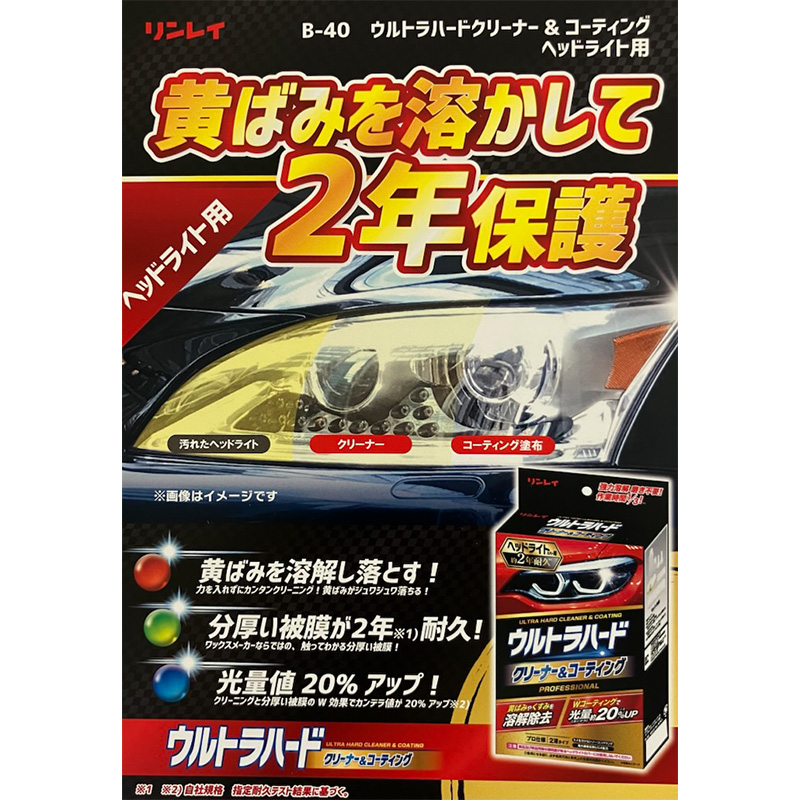 ウルトラハードクリーナー&コーティングヘッドライト用 25g