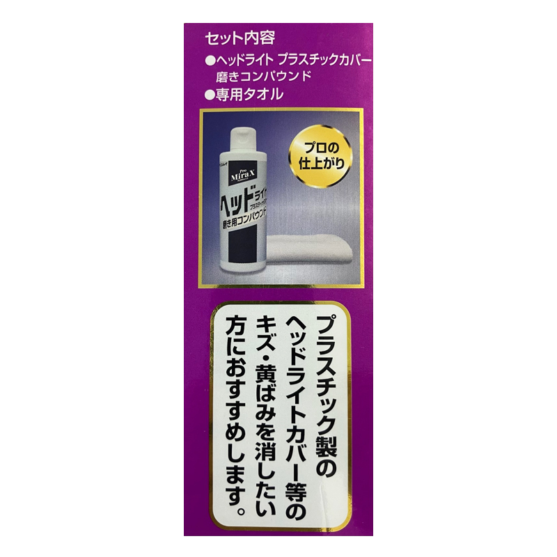 ヘッドライト磨きコンパウンド 200ml