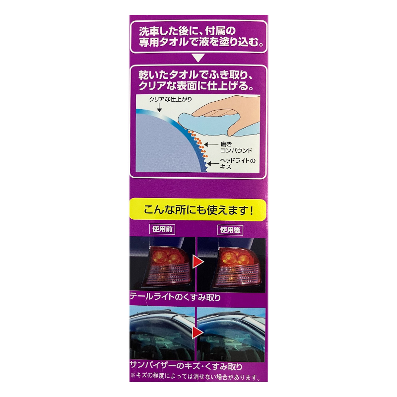 ヘッドライト磨きコンパウンド 200ml