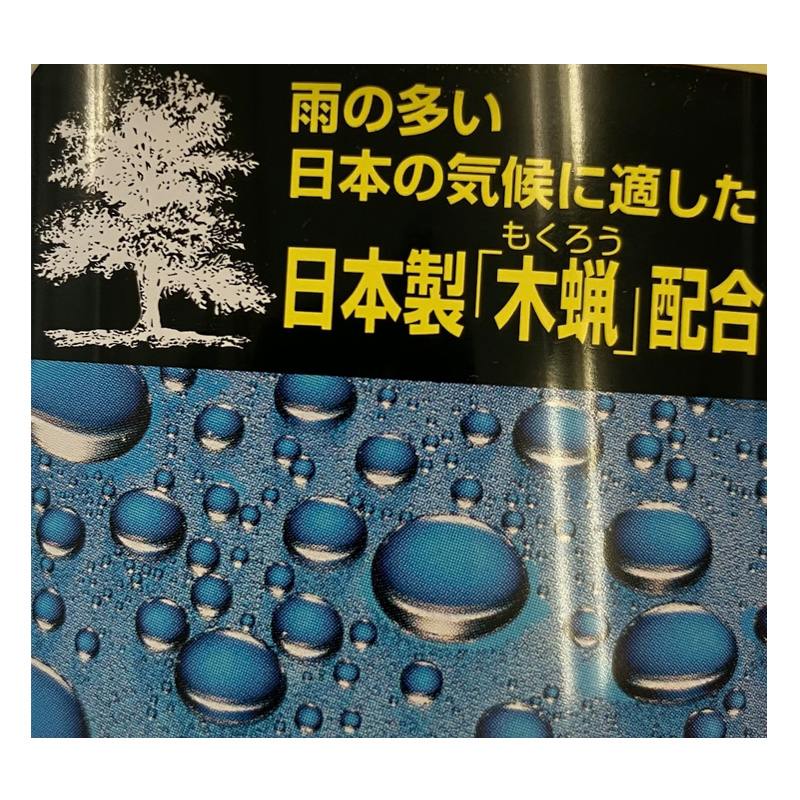 ジャパンワックス 半ネリ 230g