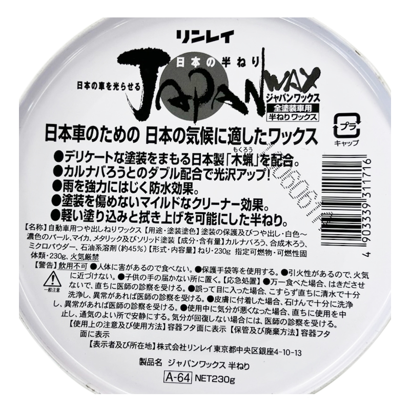 ジャパンワックス 半ネリ 230g