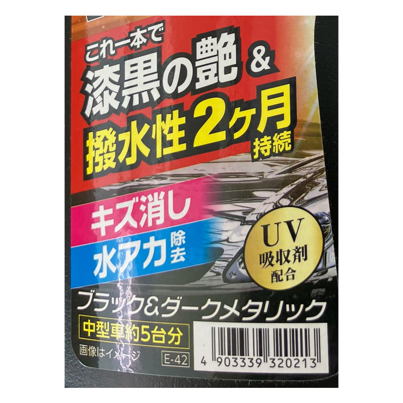 黒艶制覇WAXシャンプー 700ml